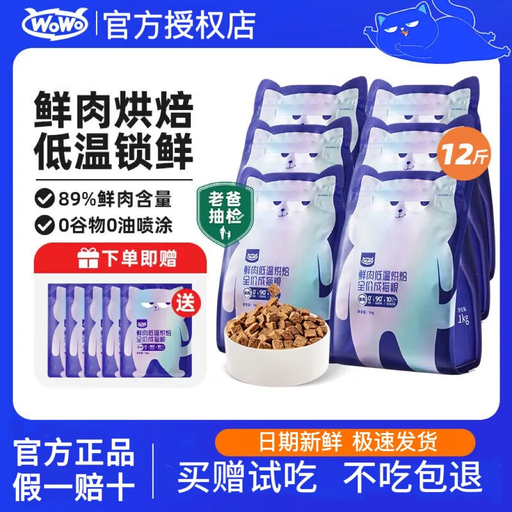 wowo猫粮喔喔鲜肉低温烘焙粮全价成猫粮成年全阶段无谷老爸抽检