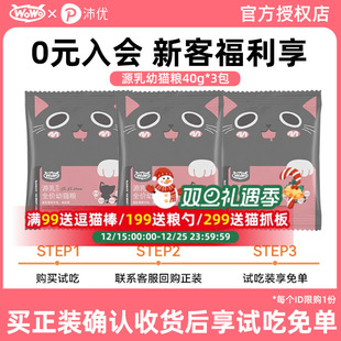 wowo喔喔源乳幼猫粮奶糕猫咪1 12个月专用羊初乳营养200g试吃装