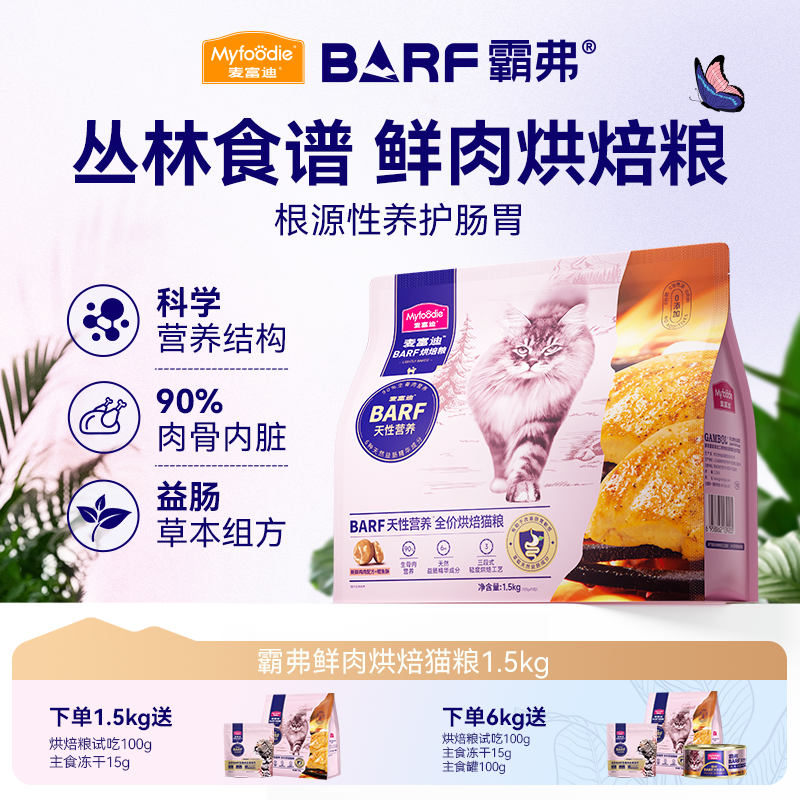 麦富迪霸弗barf烘焙猫粮冻干生骨肉鲜肉成猫幼猫粮营养乳鸽1.5kg