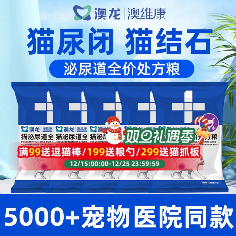 澳龙澳维康猫泌尿道全价处方粮情绪舒缓尿闭尿结石成猫幼猫粮50g