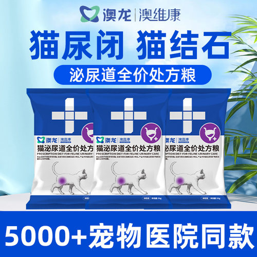 澳龙澳维康猫泌尿道全价处方粮情绪舒缓尿闭尿结石成猫幼猫粮50g