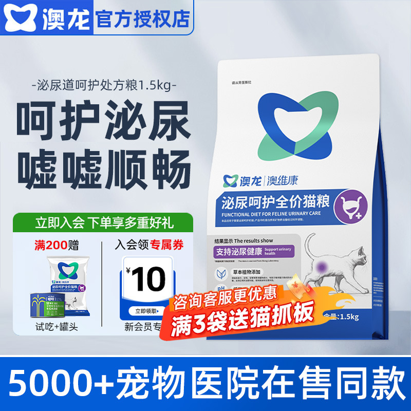 澳龙泌尿呵护猫粮泌尿猫泌尿道情绪舒缓尿闭全价幼猫成猫粮1.2kg