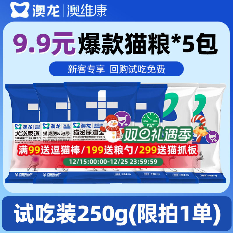 澳龙猫泌尿道全价处方粮情绪舒缓尿闭尿结石成猫幼猫粮50g