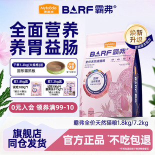麦富迪猫粮barf霸弗鲜肉高营养长肉成幼猫粮低温烘焙鸡肉乳鸽猫粮