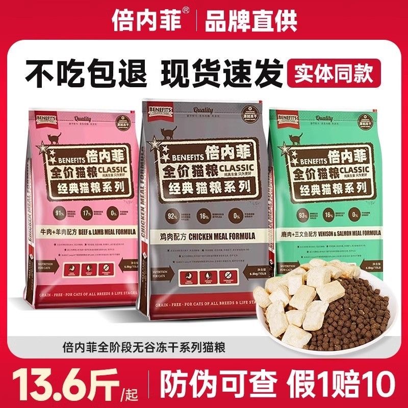倍内菲猫粮经典款鸡肉冻干粮黑金新繁育成幼猫粮6.8kg官方旗舰店