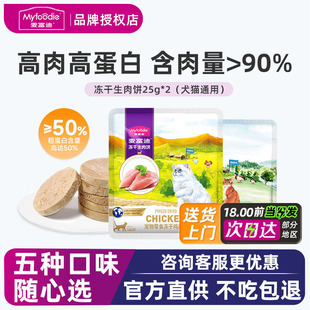 麦富迪猫咪冻干生骨肉饼鸡鸭三文鱼牛肉饼高蛋白营养宠物零食28g