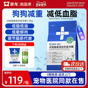 澳龙澳维康犬低脂易消全价处方粮胰腺炎消化减肥老年犬成犬狗粮