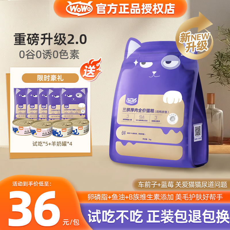 wowo喔喔无谷三拼冻干鳕鱼无谷猫粮全价成猫幼猫干粮营养主食猫粮