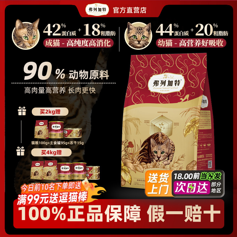 弗列加特烘焙鲜肉膨化猫粮鲜鸡肉乳鸽成猫幼猫鲜肉烘焙粮官方旗舰