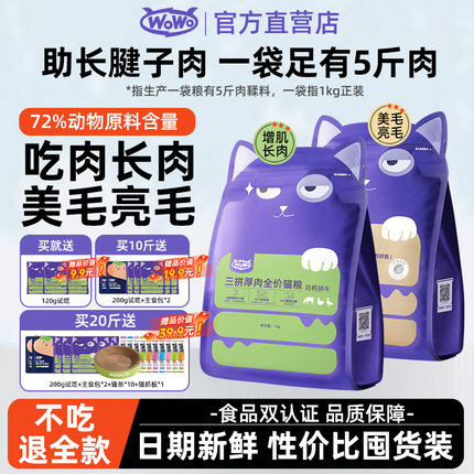 wowo喔喔猫粮三拼厚全价猫粮鸡鸭牛肉全阶段无谷成猫10斤囤货装