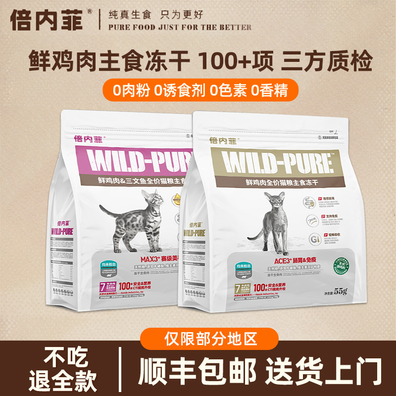 倍内菲冻干全价主食生骨肉冻干猫零食鸡肉三文鱼低敏营养官方正品