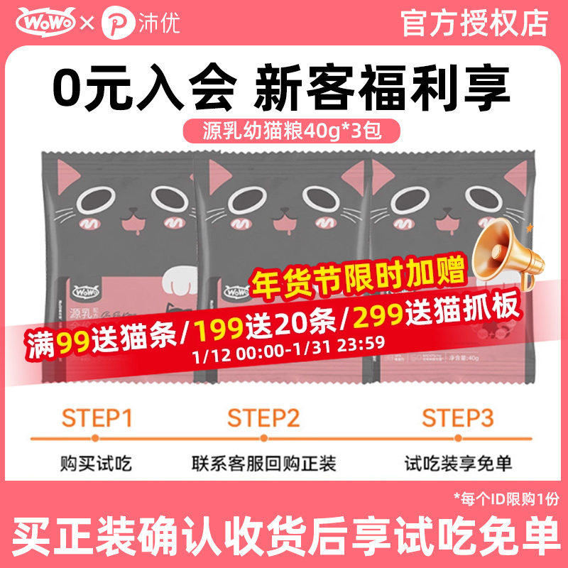 wowo喔喔源乳幼猫粮奶糕猫咪1-12个月专用羊初乳营养200g试吃装,宠物/宠物食品及用品,猫全价膨化粮,淘宝优惠券,粉丝福利购,淘宝优惠卷
