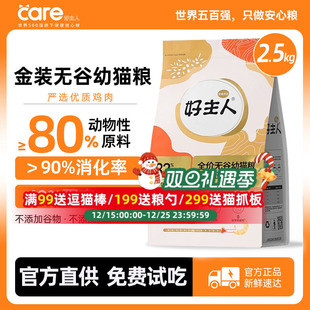 20斤装 金装 好主人猫粮无谷全价成猫幼猫care鸡肉高蛋白易消化10