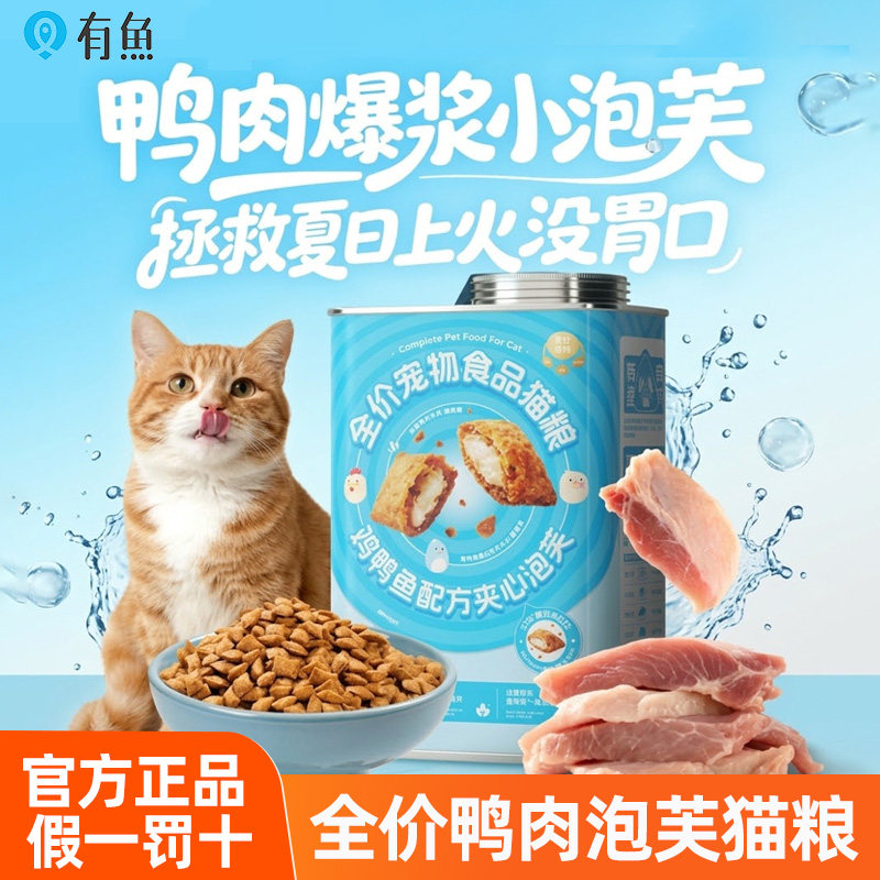 有鱼全价夹心泡芙猫粮鸭肉配方成幼猫通用高蛋白营养主食猫粮1kg
