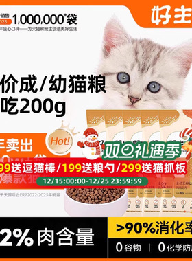 好主人金装无谷成幼猫猫粮200g健康营养口感佳含肉量高发腮旗舰店