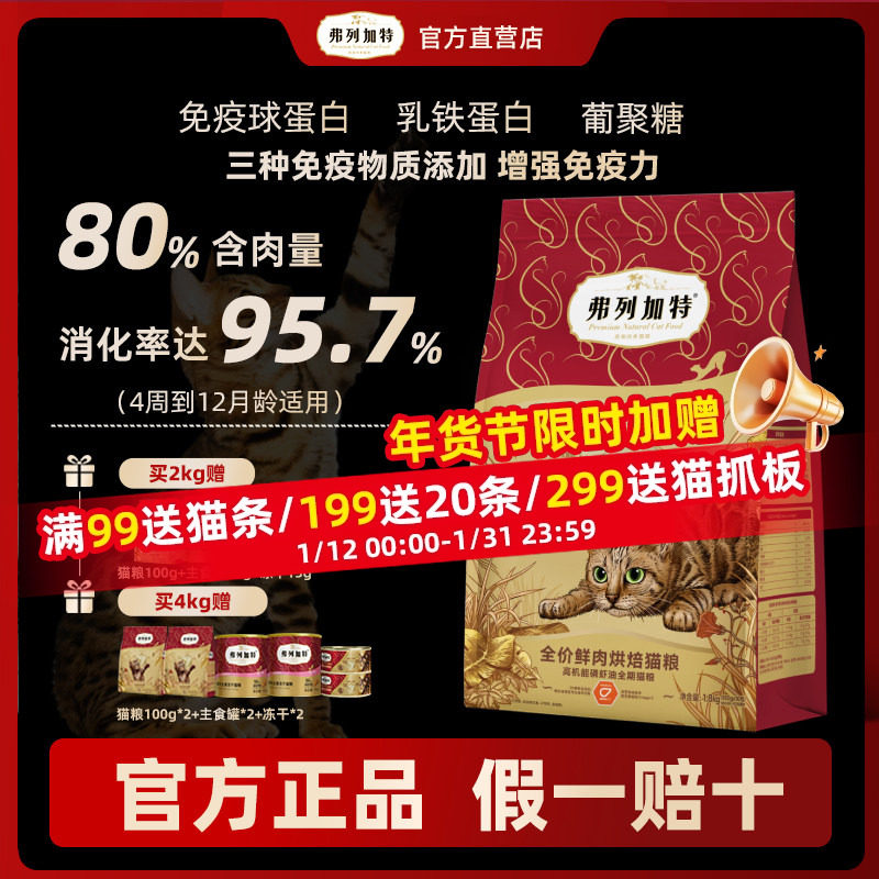 弗列加特成猫粮猎物全价鲜肉幼猫全价鸡肉乳鸽烘焙粮官方旗舰店