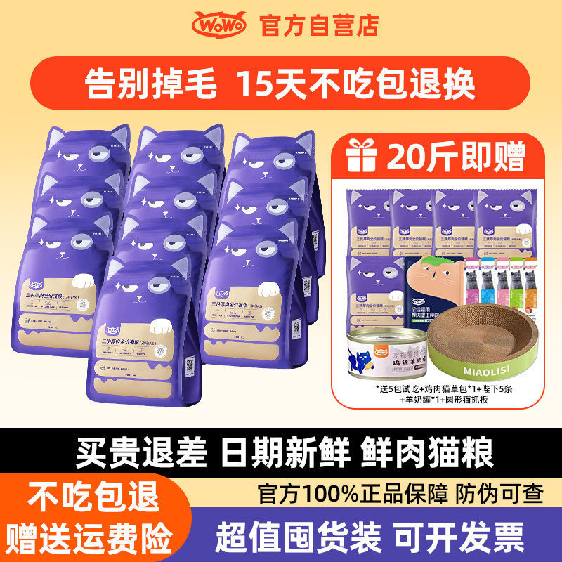 wowo喔喔猫粮成猫粮十大品牌排行榜全价冻干无谷三拼官方旗舰店