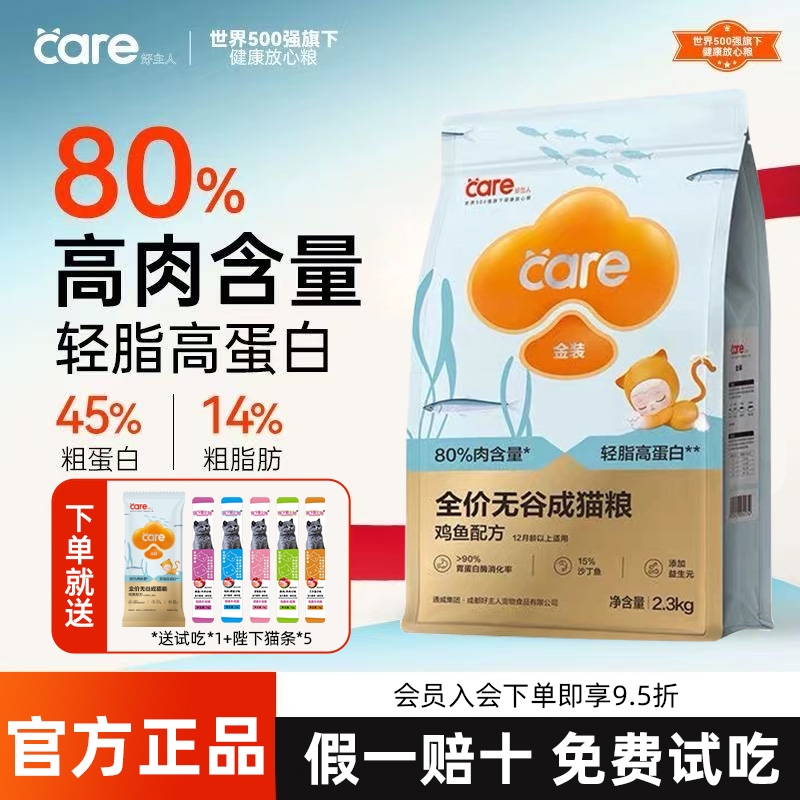 好主人金装成猫粮无谷增肥6.8kg发腮全价肠胃鸡肉鸡鱼猫粮囤货装