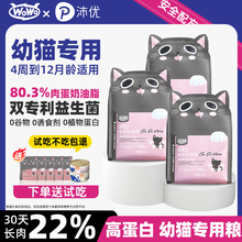 WOWO喔喔源乳幼猫粮4至12月奶糕幼猫羊初乳益生元750g官方正品