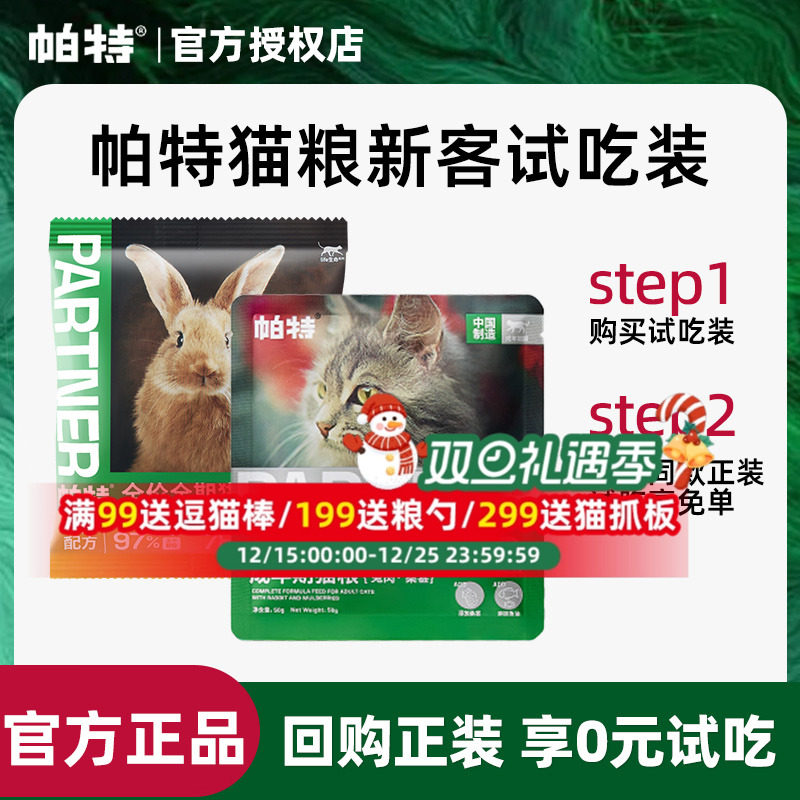 帕特生骨肉冻干猫粮生命系列兔肉全价成幼猫主粮试吃200g官方正品