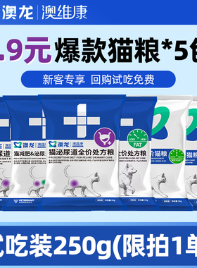 澳龙猫泌尿道全价处方粮情绪舒缓尿闭尿结石成猫幼猫粮50g