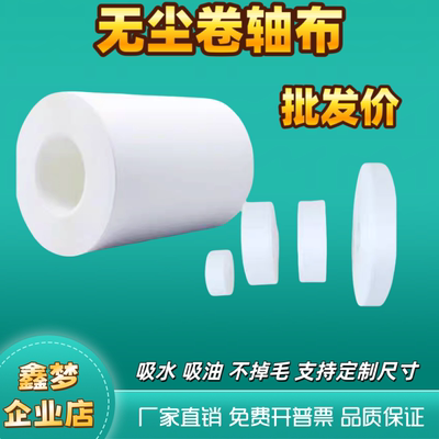 鑫梦无尘卷轴布超细纤维吸水不掉毛工业擦拭布点胶机LCD专用端子