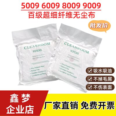 5009 9009 8009超细纤维无尘布精密仪器擦拭布液晶屏幕清洁布除尘