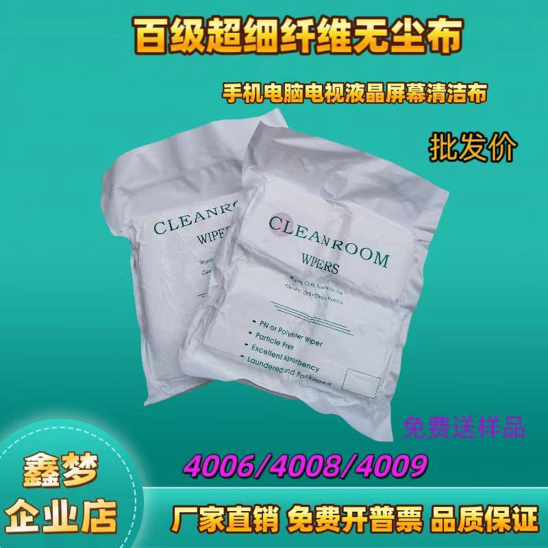 4009超细无尘布液晶屏幕清洁布精密仪器工业擦拭布不掉毛洁净布,标准件/零部件/工业耗材,无尘纸/无尘布,淘宝优惠券,粉丝福利购,淘宝优惠卷