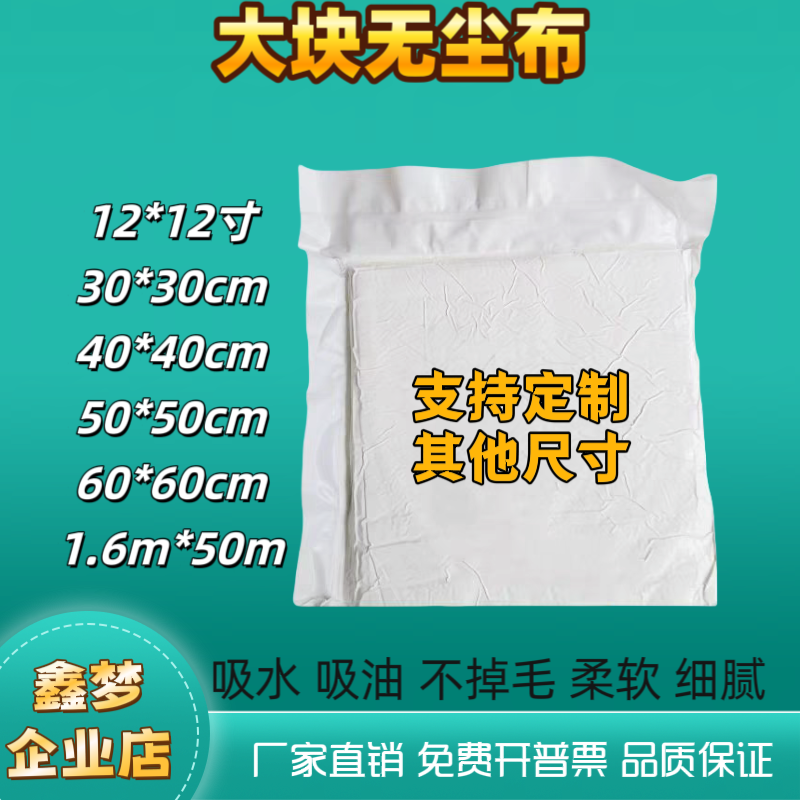 大块无尘布30*30CM电视液晶屏幕清洁布光学镜片镜头擦拭布实验室