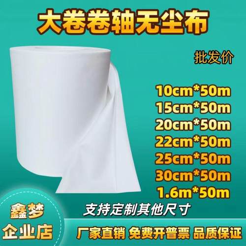 厂家供应大卷卷轴无尘布 LCD工业端子点胶机擦拭清洁超细纤维无尘