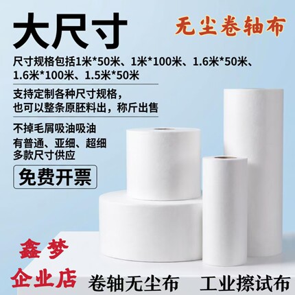 加厚加密无尘卷轴布加宽1.6米*50米卷轴无尘布100mm*50m整卷整条