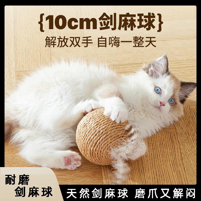 逗猫剑麻球耐抓耐咬不掉屑自嗨解闷小号体力宠物玩具猫咪用品大全