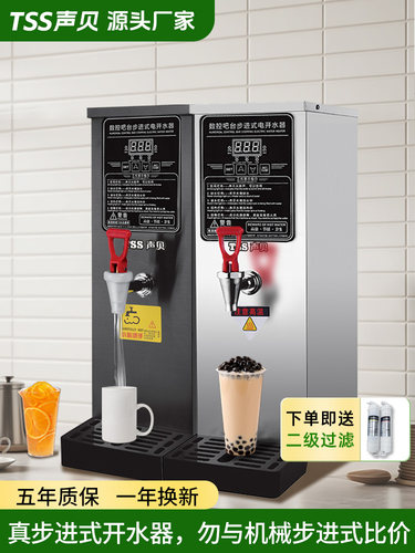 声贝商用步进式开水机奶茶店专用全自动电热开水器烧水桶烧水器炉