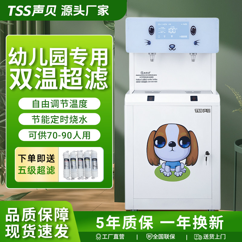 声贝节能直饮水机全自动幼儿园专用恒温温开水器过滤直饮净水器