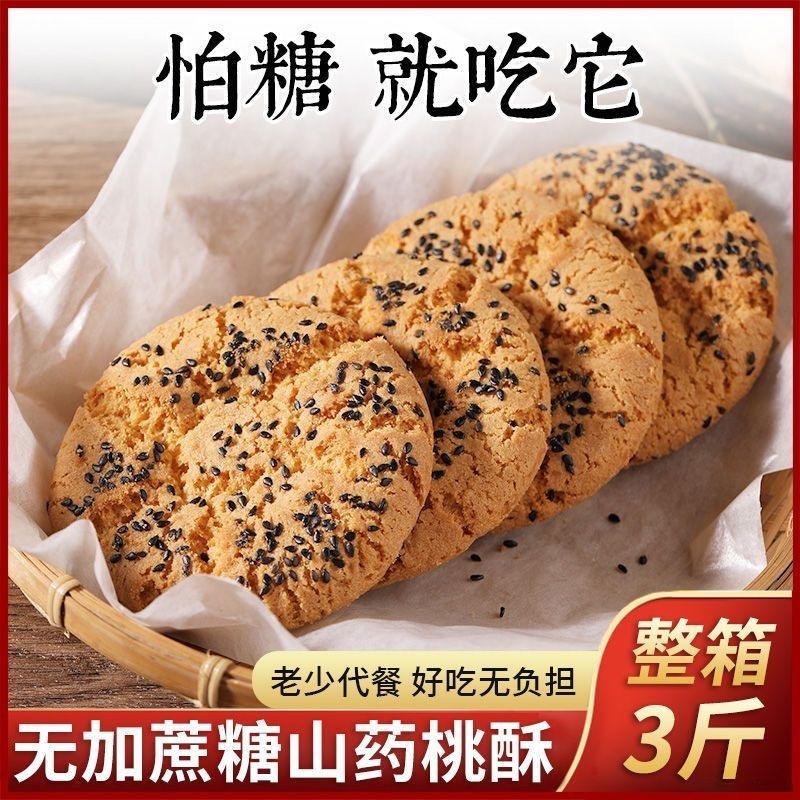 正宗无蔗糖铁棍山药桃酥中式糕点