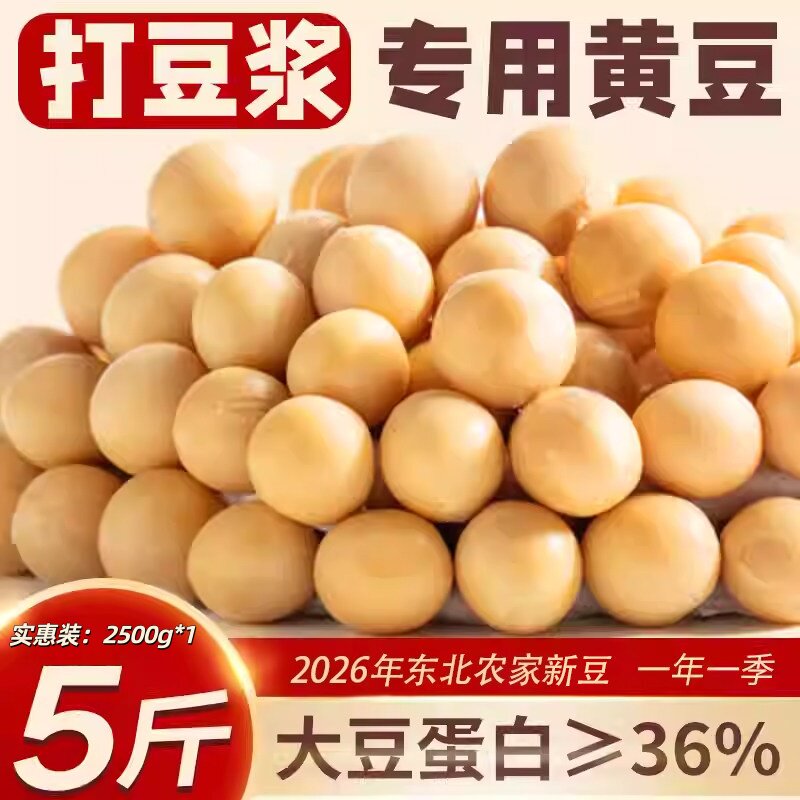 新豆黄豆打豆浆专用大豆子农家自种优质真空装新鲜发豆芽种子批发
