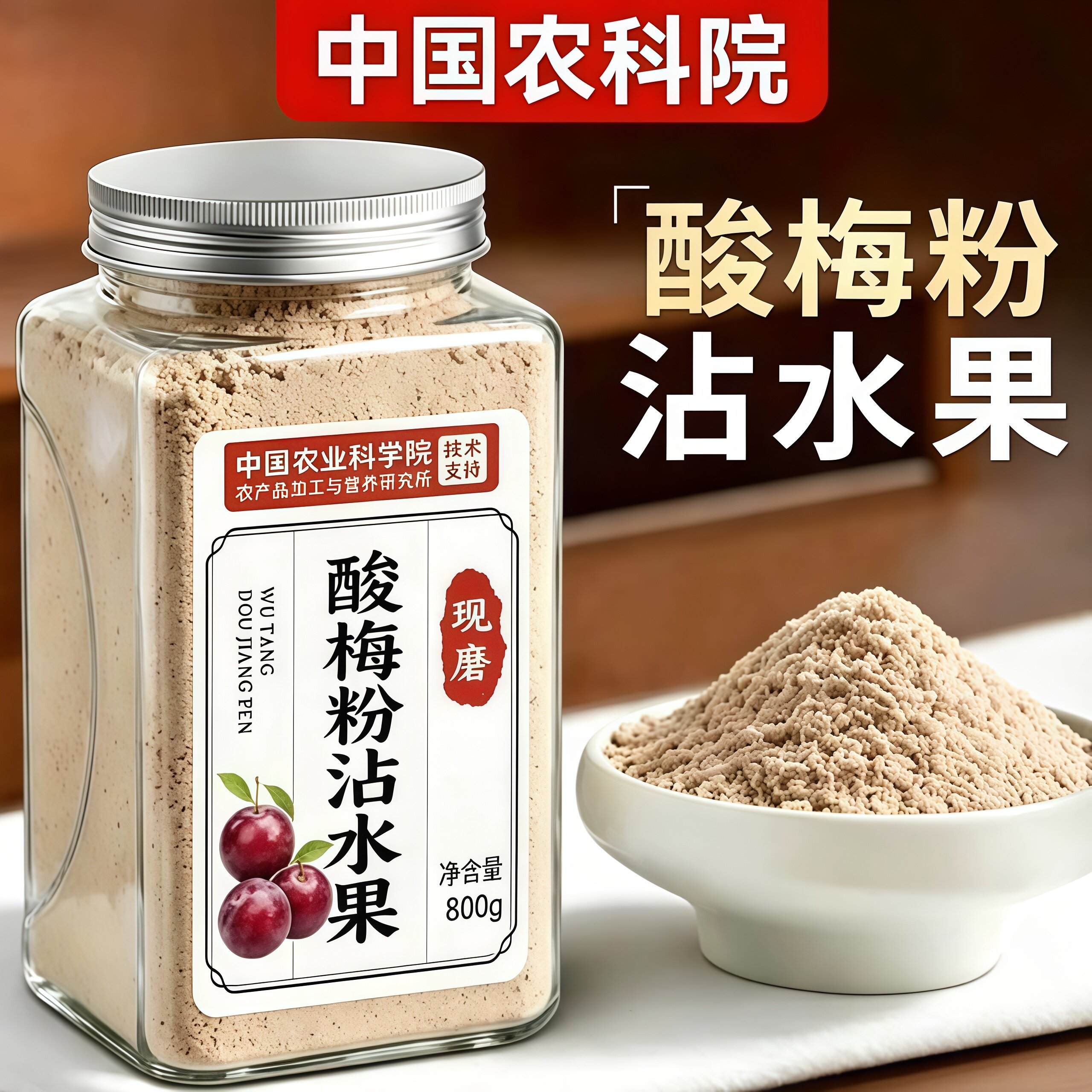 正宗纯酸梅粉冲饮酸梅汤沾水果专用官方旗舰店果肉商用批发无添加