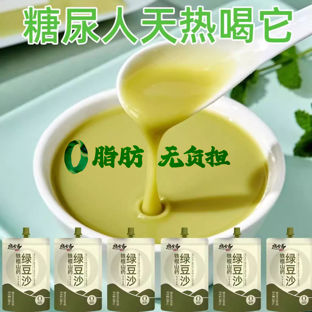 山药绿豆沙老人孕妇糖友解馋代餐