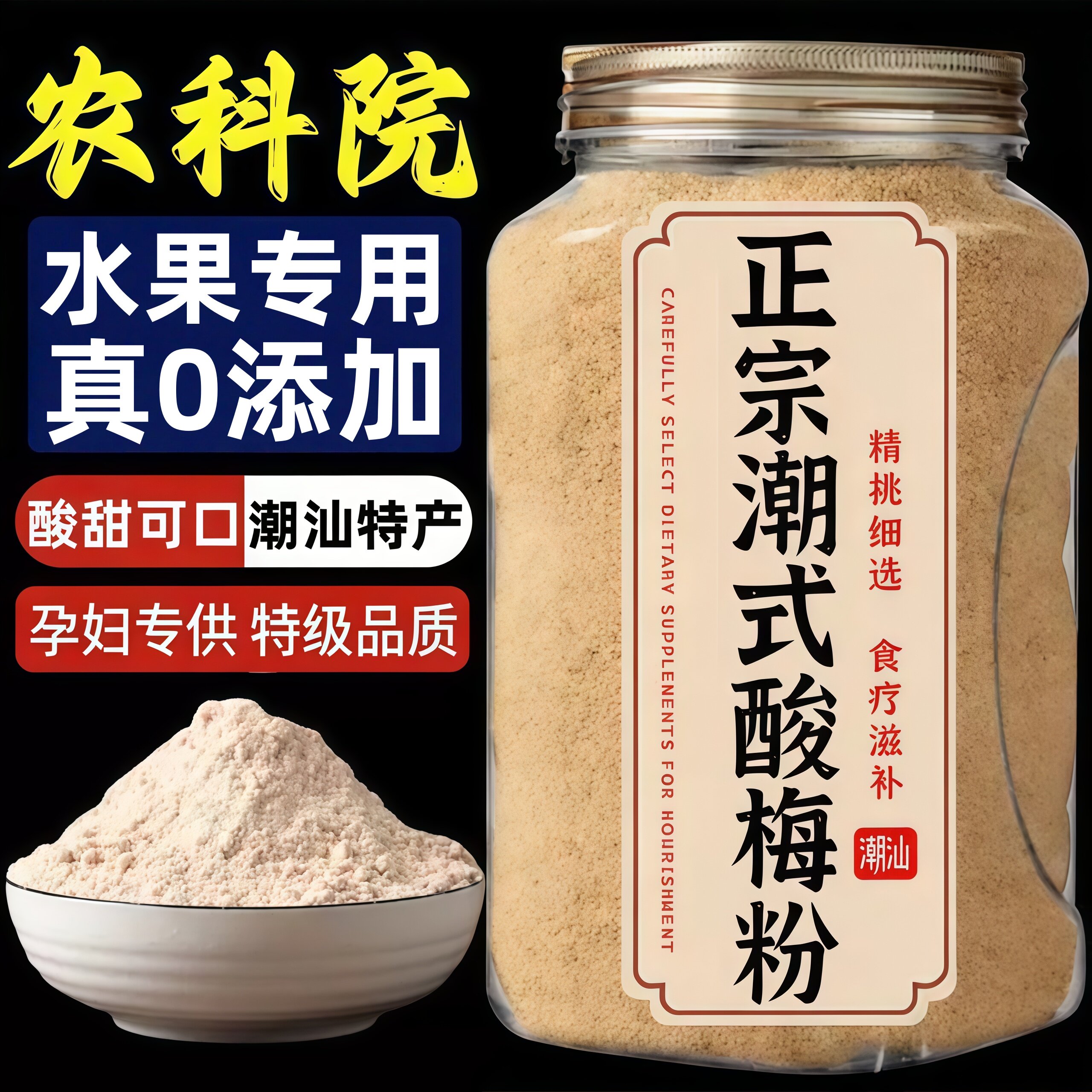 正宗纯酸梅粉冲饮酸梅汤沾水果专用官方旗舰店果肉商用批发无添加