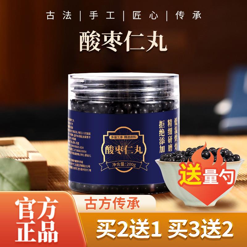 酸枣仁丸北京同仁堂 汉方正品 真材实料买二赠一包邮
