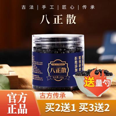 八正散北京同仁堂 汉方正品 真材实料买二赠一包邮