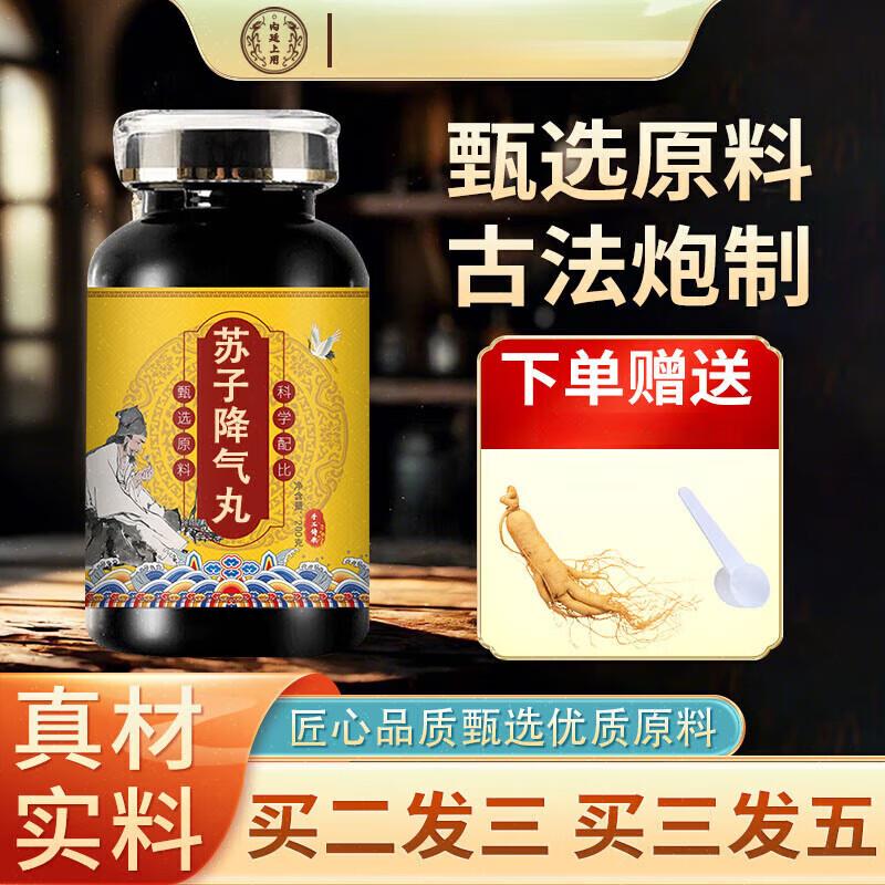 北京同仁堂原料 苏子降气散丸 大瓶装(200克/瓶) 传统工艺 食