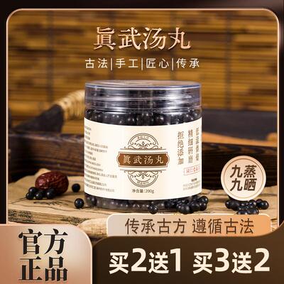 真武汤丸 北京同仁堂 汉方正品 真材实料买二赠一包邮