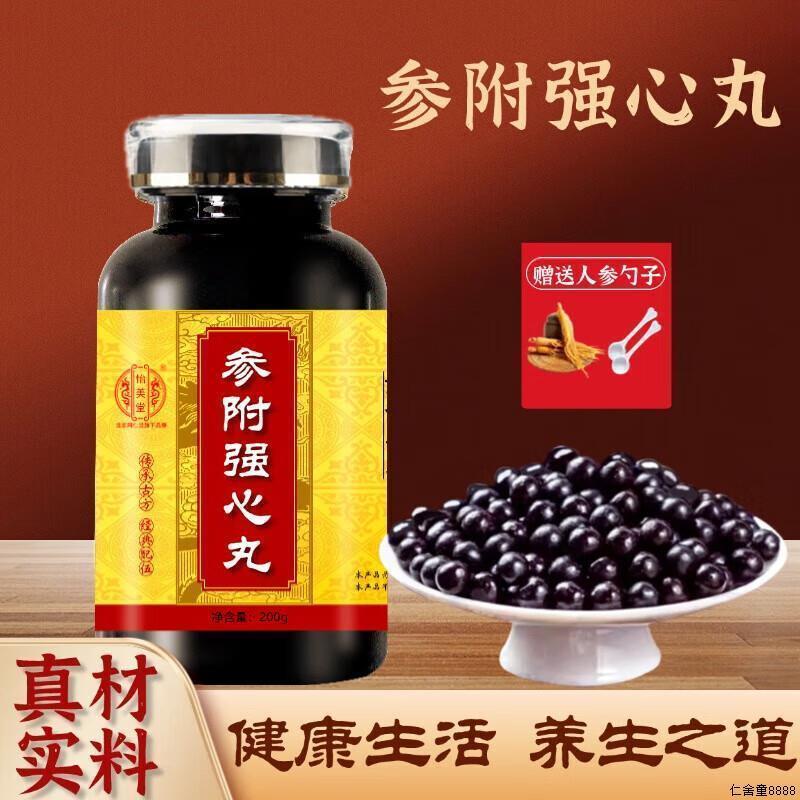 北京同仁堂 原料参附强心丸 大瓶装200克/瓶传统滋补 真材实料