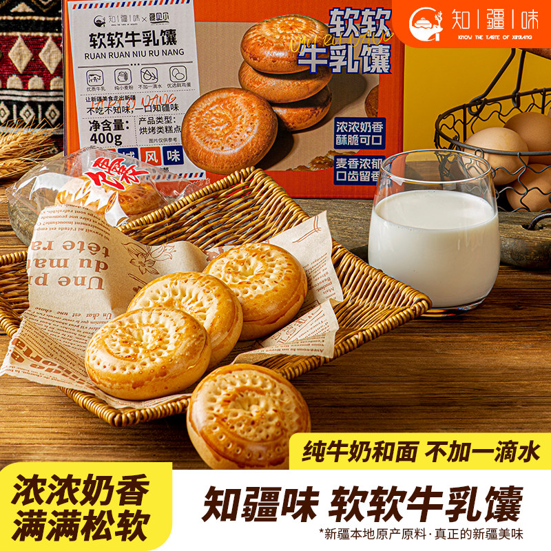 知疆味新疆牛奶馕正宗手工特产囊饼独立小包装早餐牛乳小油馕