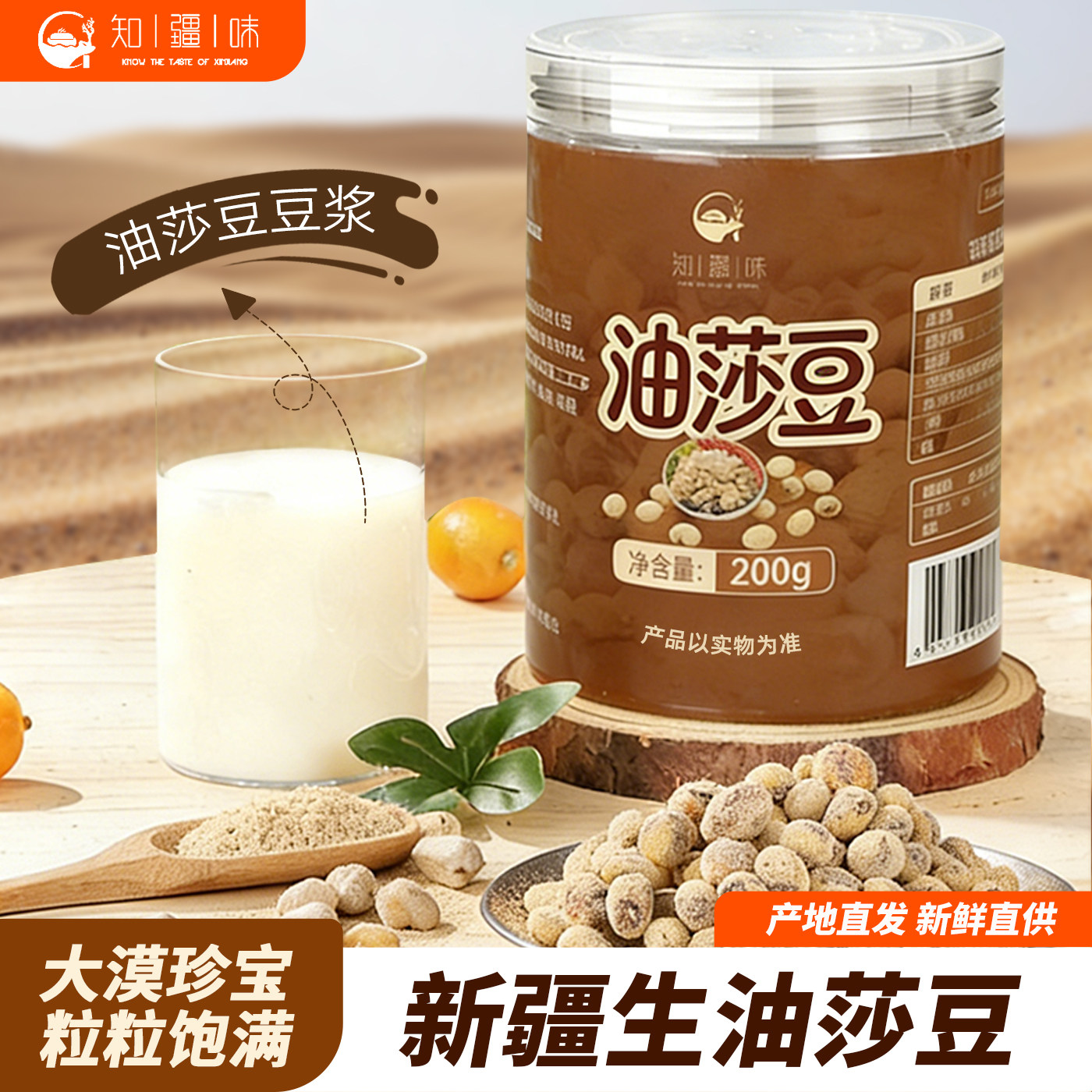 知疆味新疆特产生油莎豆虎坚果去皮新货原味零食农家粗粮开袋即食