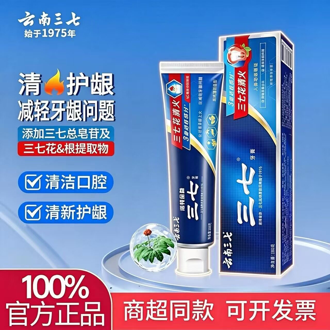 云南三七牙膏超市正品清火下火清牙膏