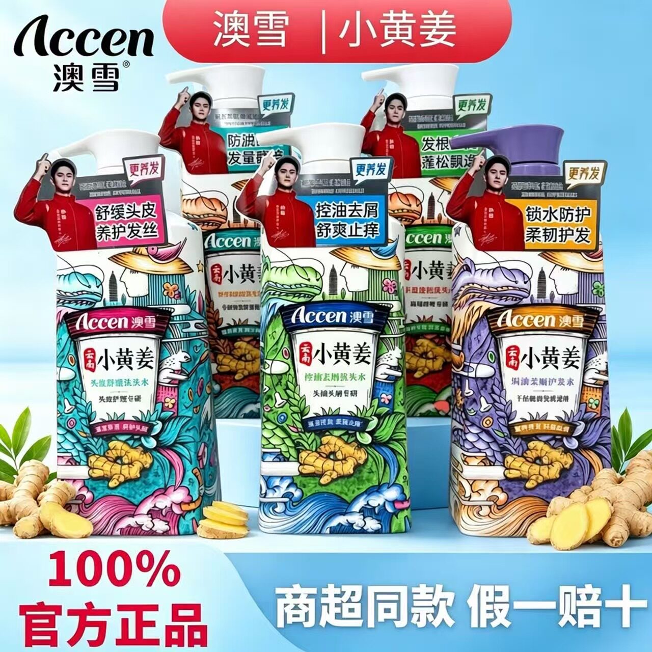 澳雪小黄姜控油去屑洗发水