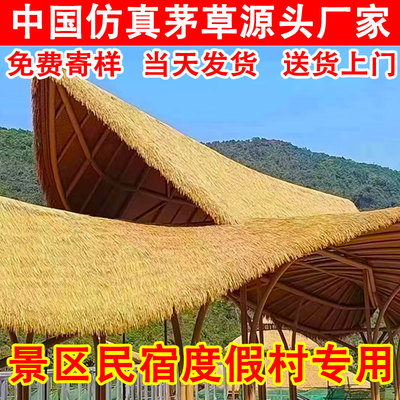 仿真茅草屋顶假稻草塑料稻草毛草