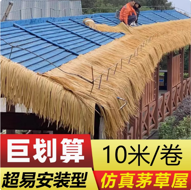 仿真茅草屋顶假稻草塑料稻草茅草瓦pe阻燃屋檐景区户外农家乐景区,基础建材,仿真茅草,淘宝优惠券,粉丝福利购,淘宝优惠卷